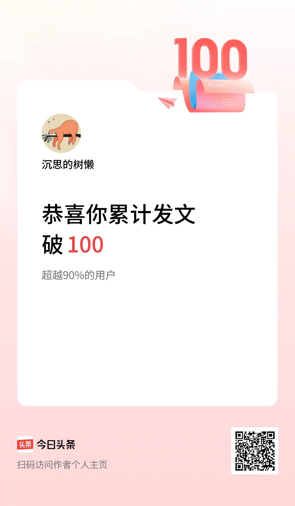 我在头条累计发布内容破100啦！