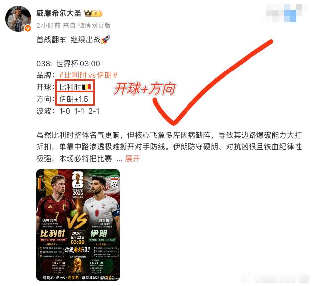 兄弟们，🔥 收下！🔥收下 ！比利时vs伊朗焦点大战完美落幕。比利时开球 加方
