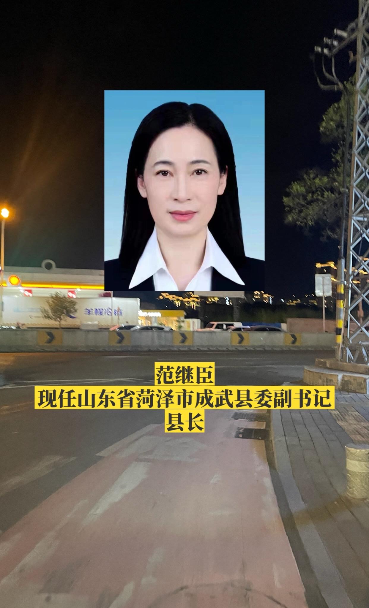 山东菏泽成武县主要领导。