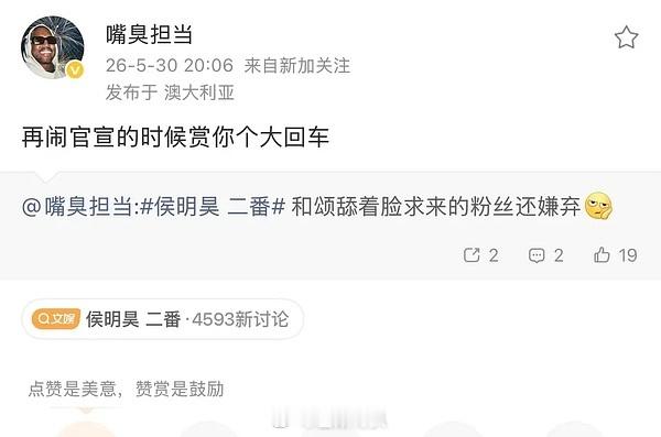 建议侯明昊粉丝别闹了，再闹剧宣的时候赏你们个大回车神仙肉和颂侯明昊 二番
