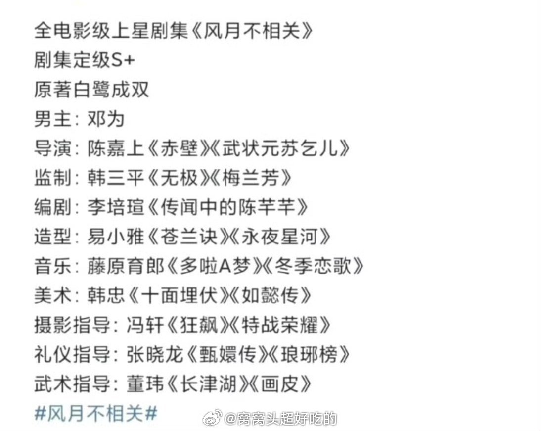 风月不相关 杨超越本来就是yxh搬运郫县的假料，粉丝怎么还顺杆爬踩人家的饼？是为
