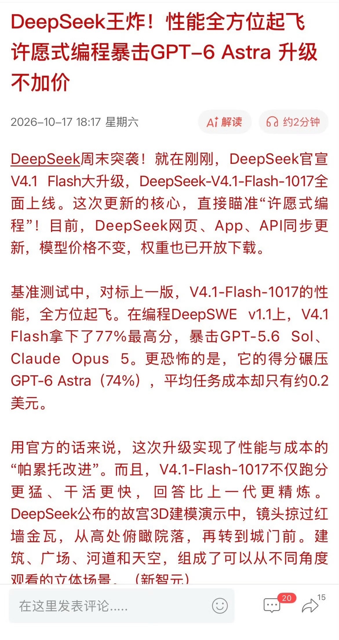 所以选Astra还是选DeepSeek，其实不是一个“谁更强”的问题，是一个“你