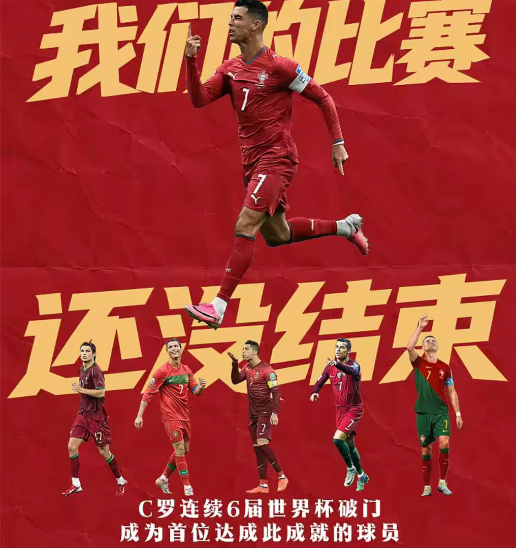 2026年世界杯K组次轮，葡萄牙对阵乌兹别克斯坦。41岁的C罗在上半场完成梅开二