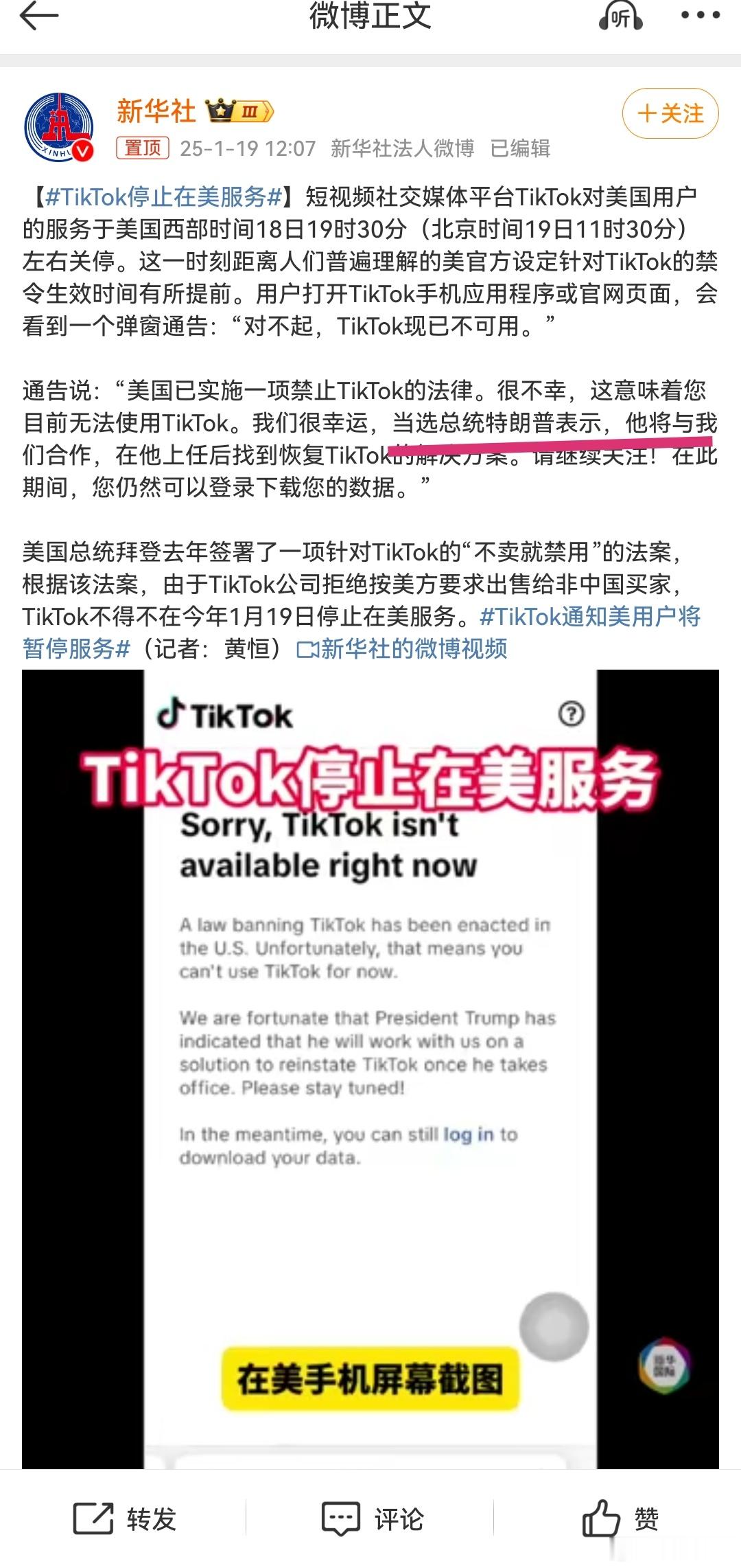 TikTok停止在美服务 下面就看建国同志如何帮助TikTok恢复运行了！ 