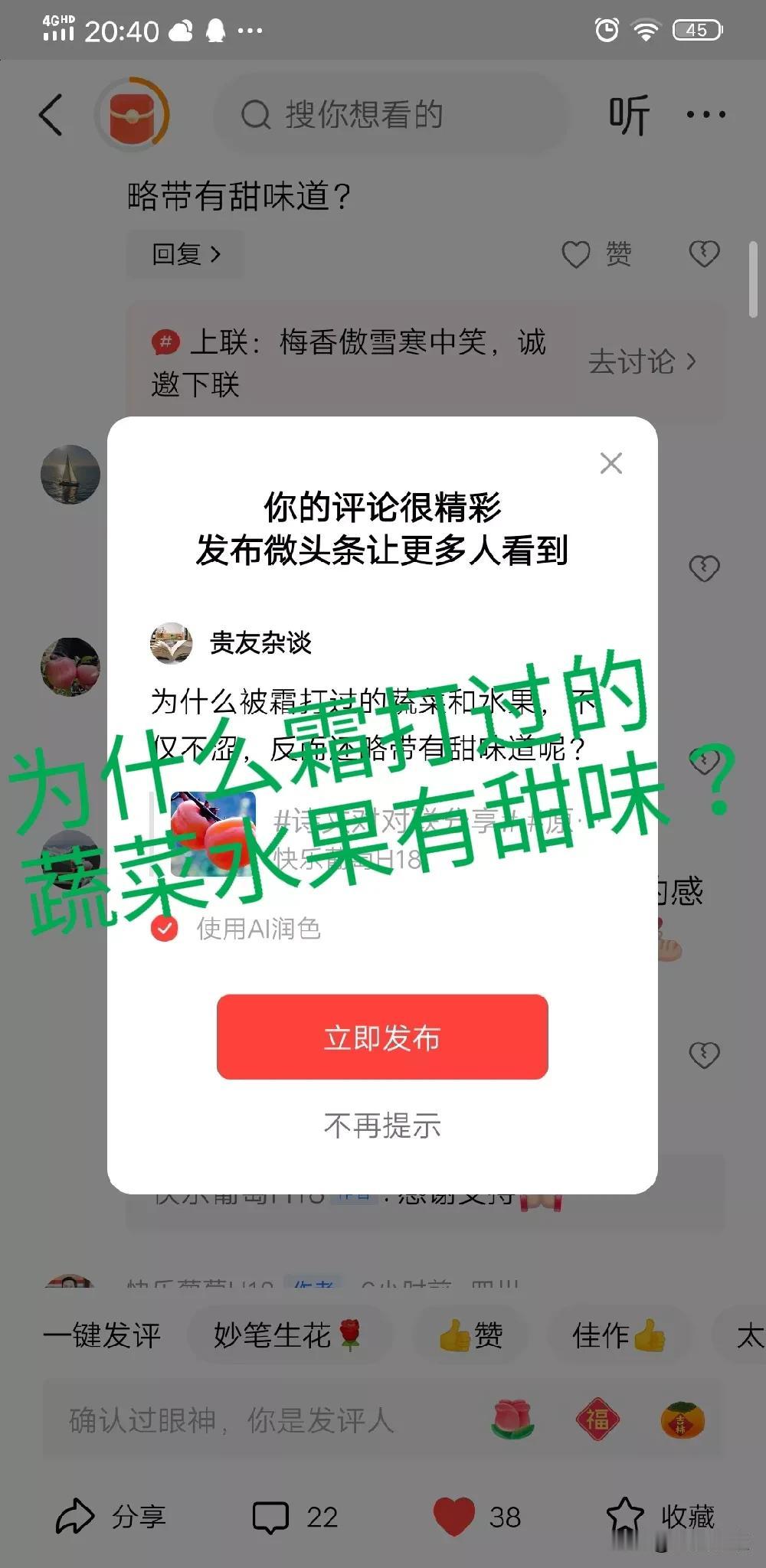 为什么被霜打过的蔬菜和水果，不仅不涩，反而还略带有甜味道呢？