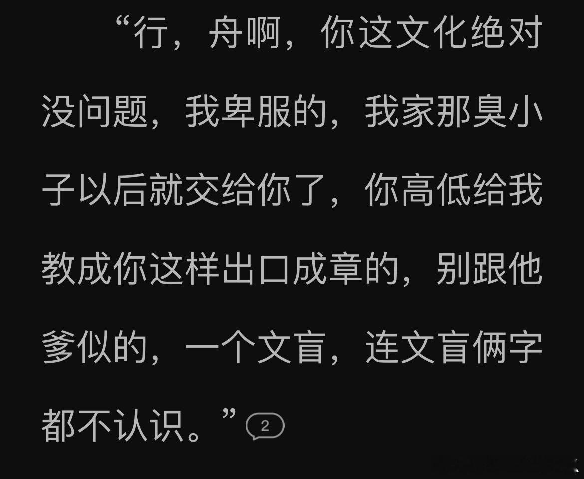 “一个文盲，连文盲俩字都不认识！”这作者写作风格真的太有趣了[哈哈]东北人就是好