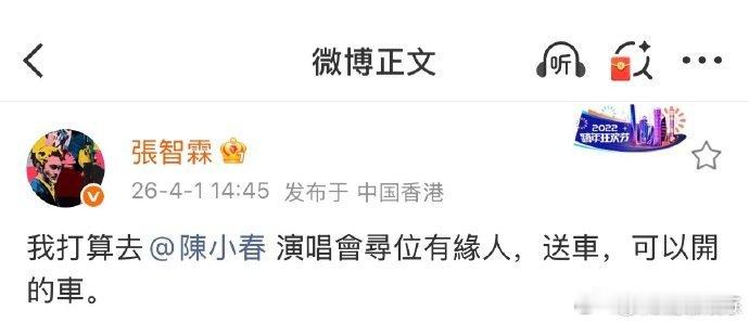 张智霖送车张智霖回应演唱会送车言出必行张智霖！送车承诺落地超震撼，回应轻松玩梗，