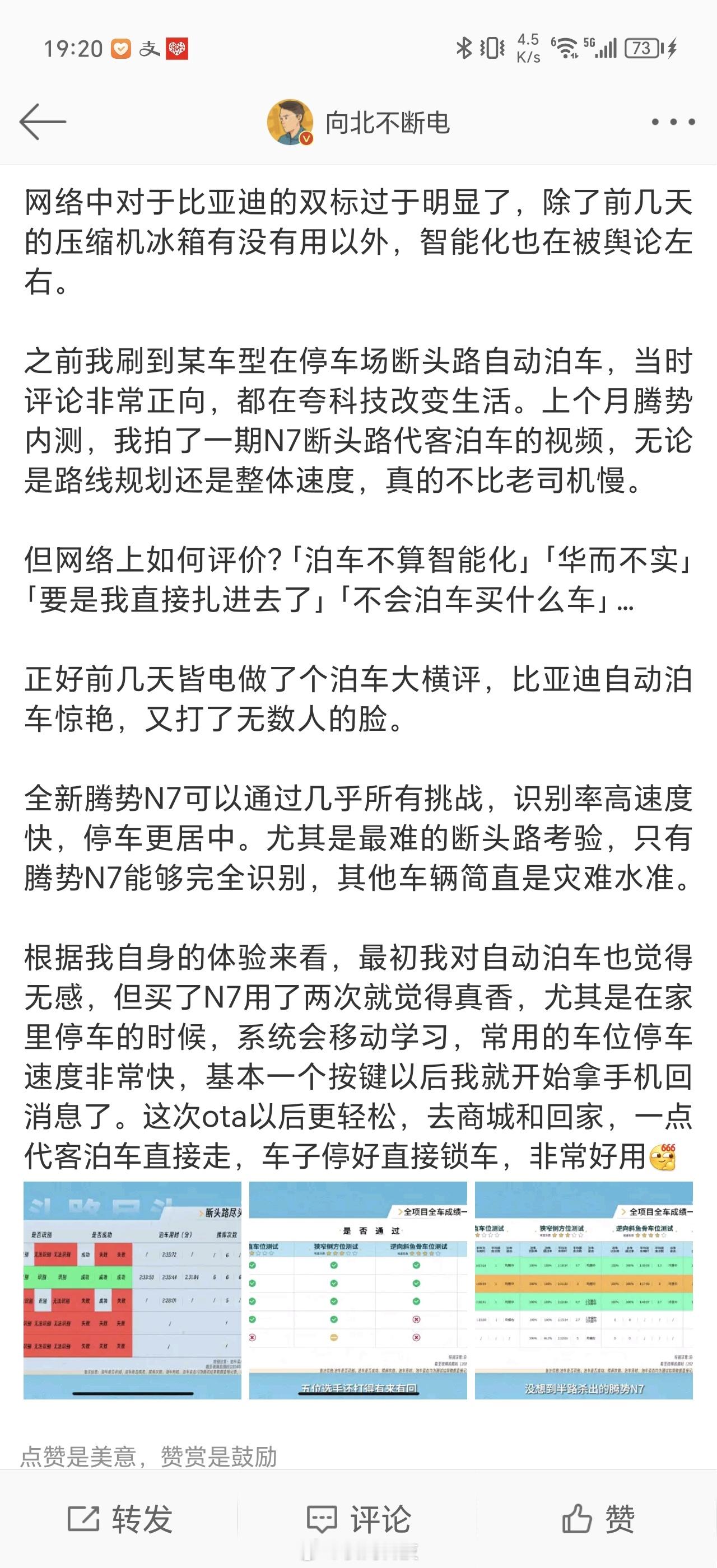 确实，在对待比亚迪和其他品牌车型方面，现在网上的声音确实不一样，也搞不懂那帮人是