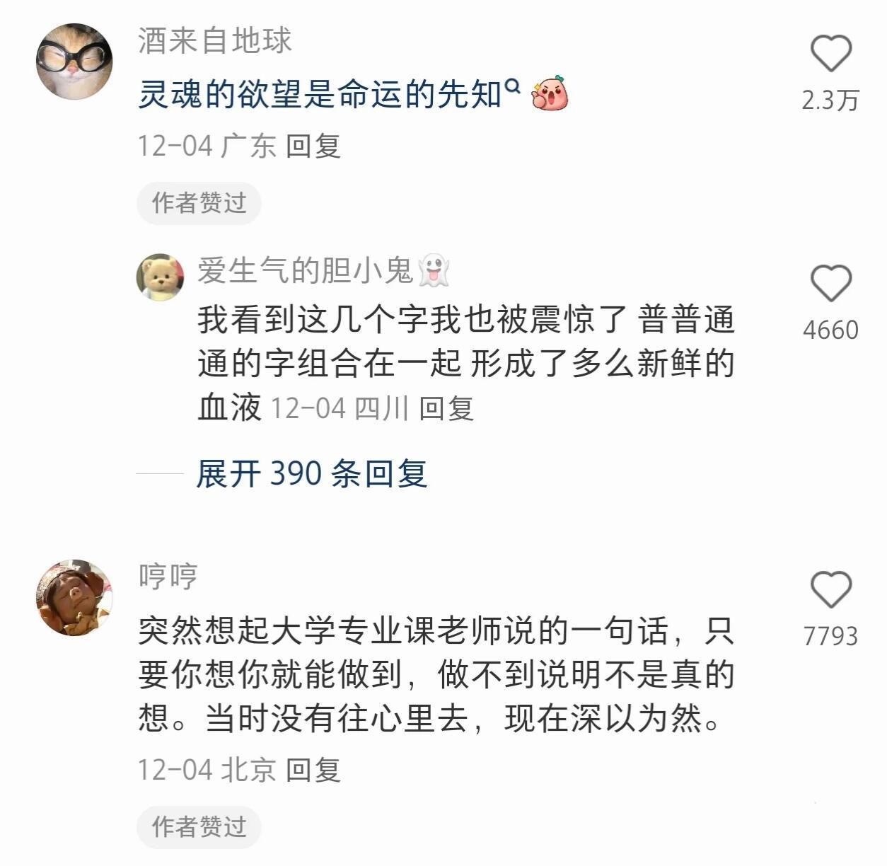 动心起念是命运转动的第一要义 ​​​