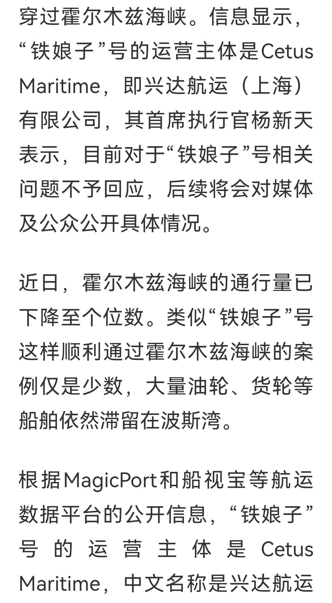 虽然是日本船东，但是，我估计挂的是五星红旗，名义上还是中国货船！勇闯霍尔木兹海峡