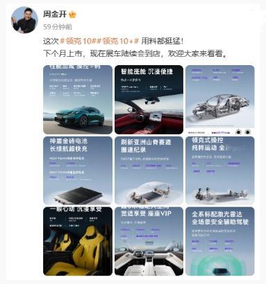 【领克 10 / 领克 10+ 车型 5 月上市，预售价 20.99 万元起】领