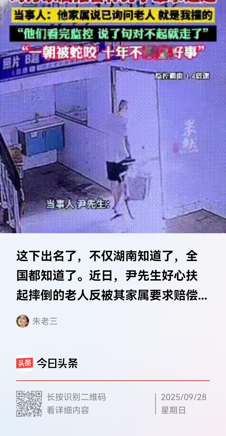 好心扶起老人反被讹诈[捂脸]这老人为啥要“颠倒黑白”呢？说白了，就是诬陷成本太低