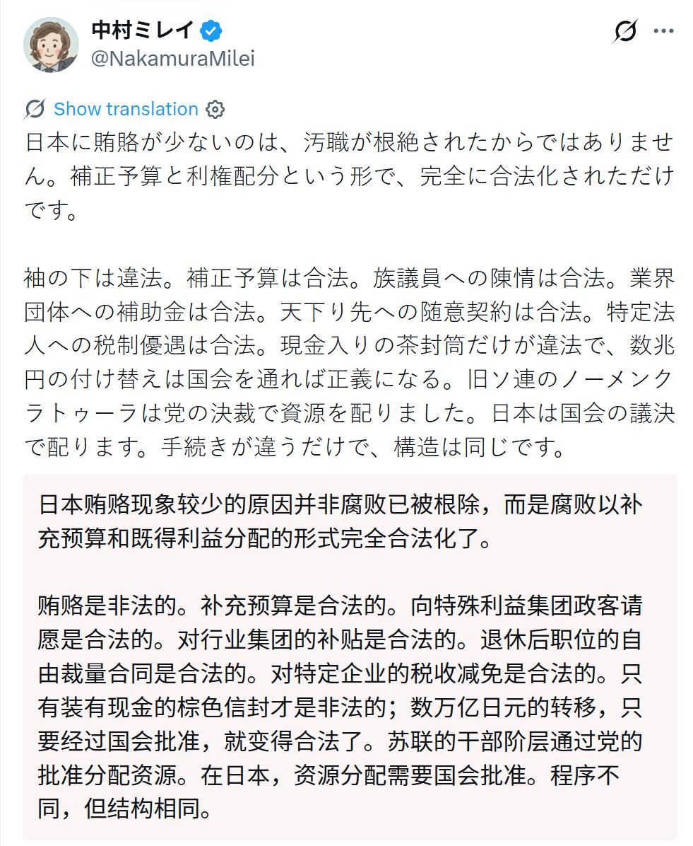 日本网友：日本贿赂现象少，并非腐败已经彻底根除。只不过它换作修正预算、利益分配的