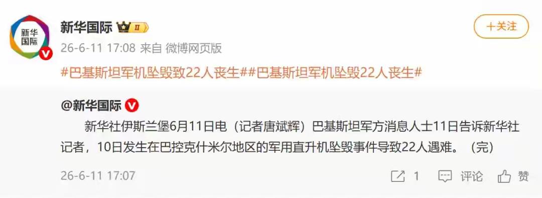 巴基斯坦军机坠毁致22人遇难
巴基斯坦军方消息人士11日告诉新华社记者，10日发