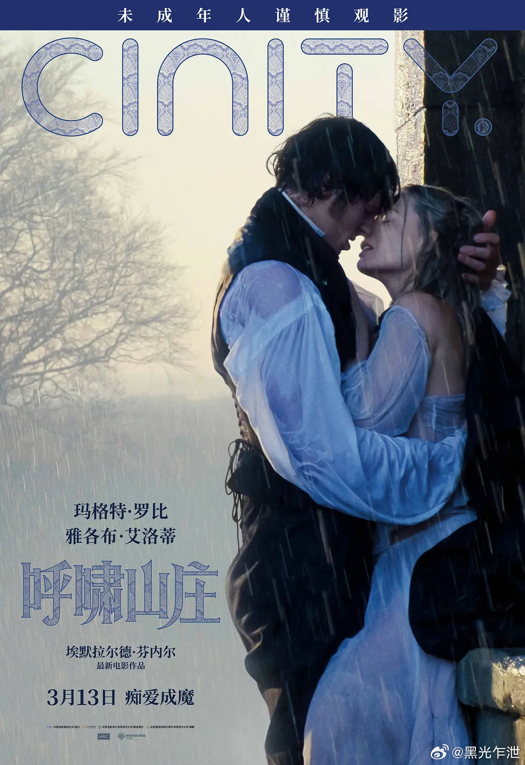 内地院线今日上映： 