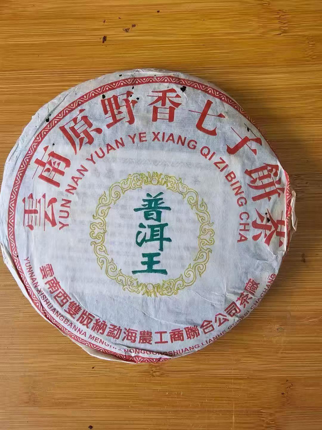 2003年黎明茶厂500克  高货

原野香普洱王

烟甜，陈醇，饱满，叶底肥美