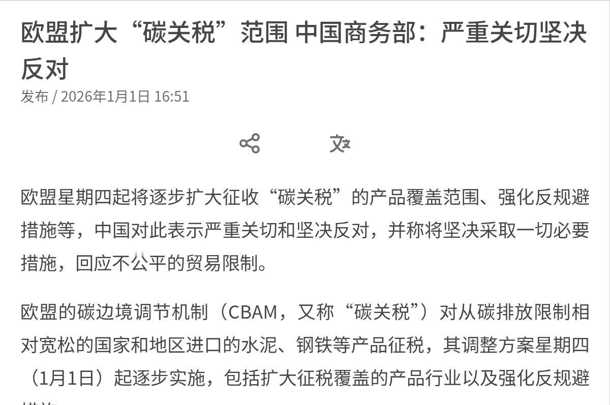 欧盟这是典型的挑事，我们肯定不会对欧洲客气！1月1日，新年第一天，欧盟就对我们挑