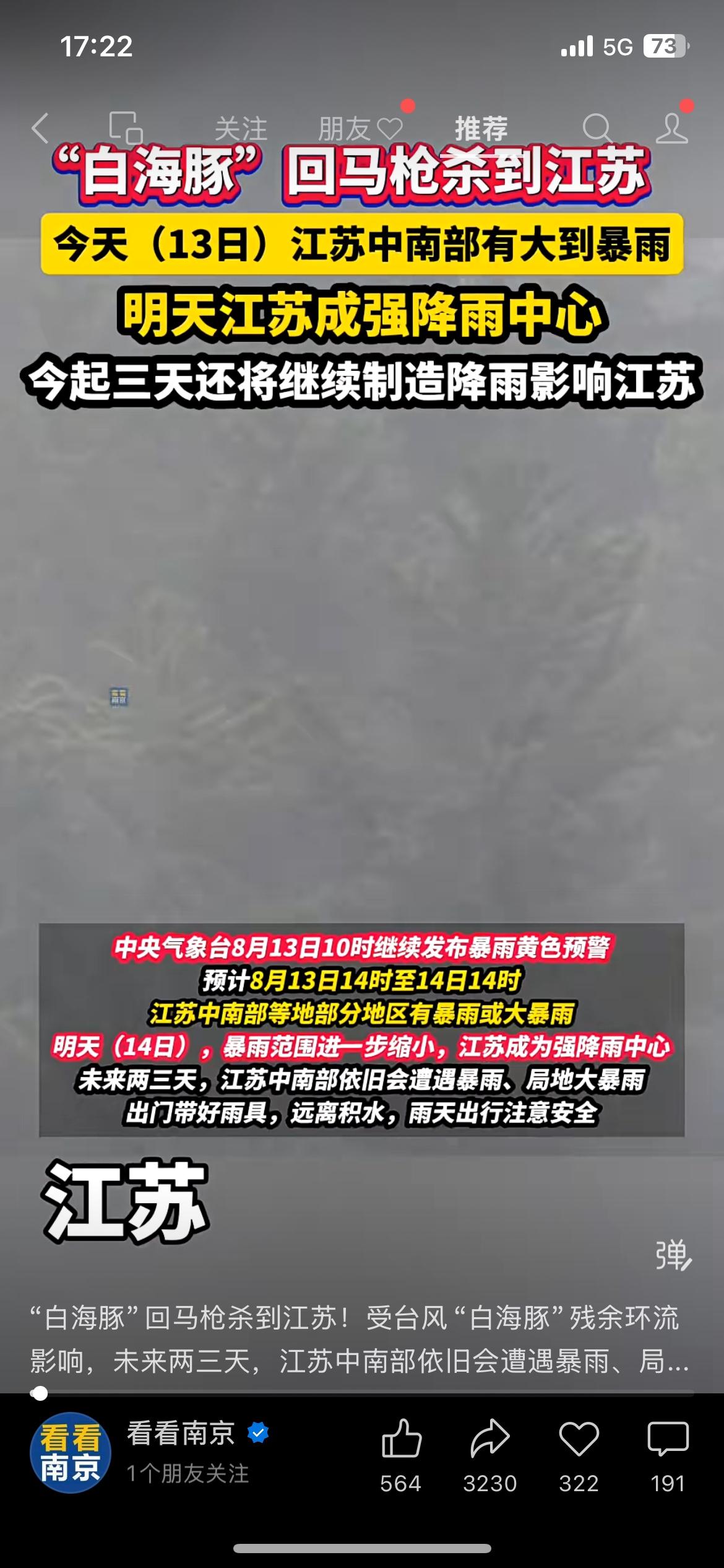 紧急提醒江苏朋友！台风“白海豚”残余环流回杀，暴雨连夜赶来。
中央气象台8月13