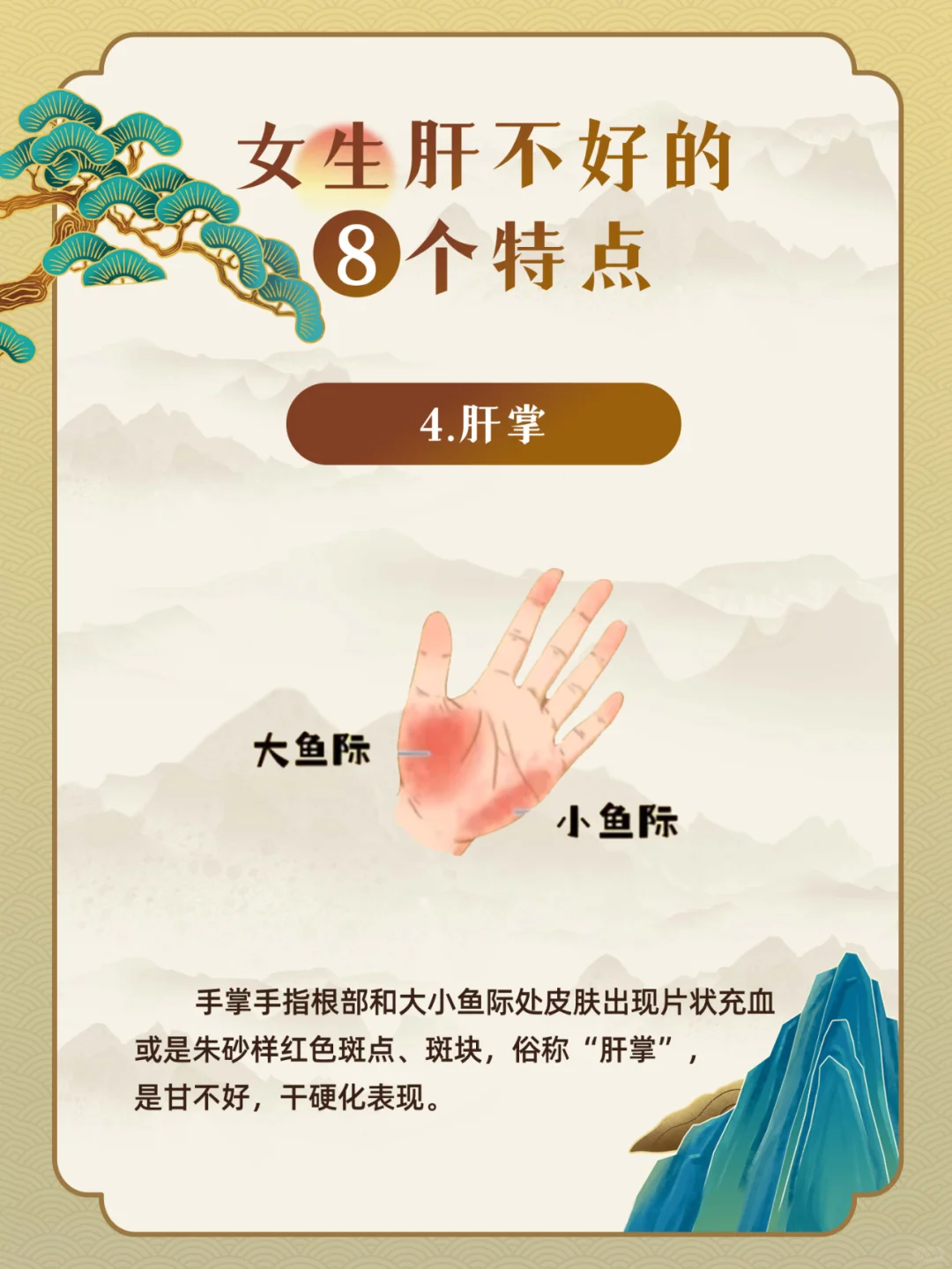 女生必看 肝不好的8个信号，你中招了吗😲