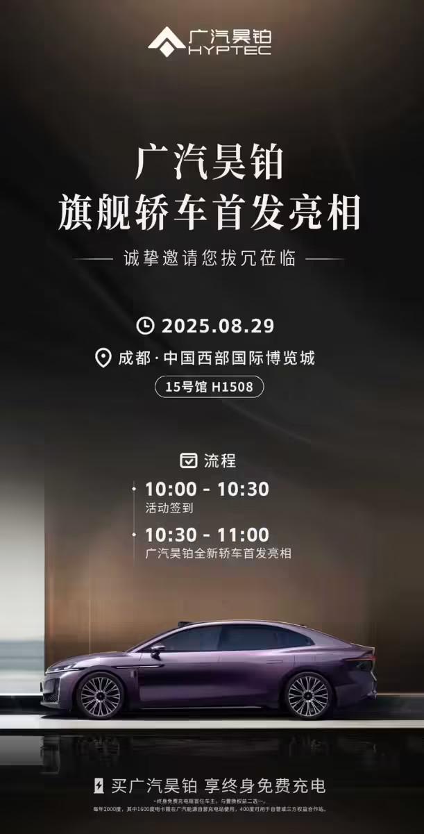 广汽昊铂旗舰轿车终于要来了！预计就是之前申报的昊铂A8，2025成都车展见！
增