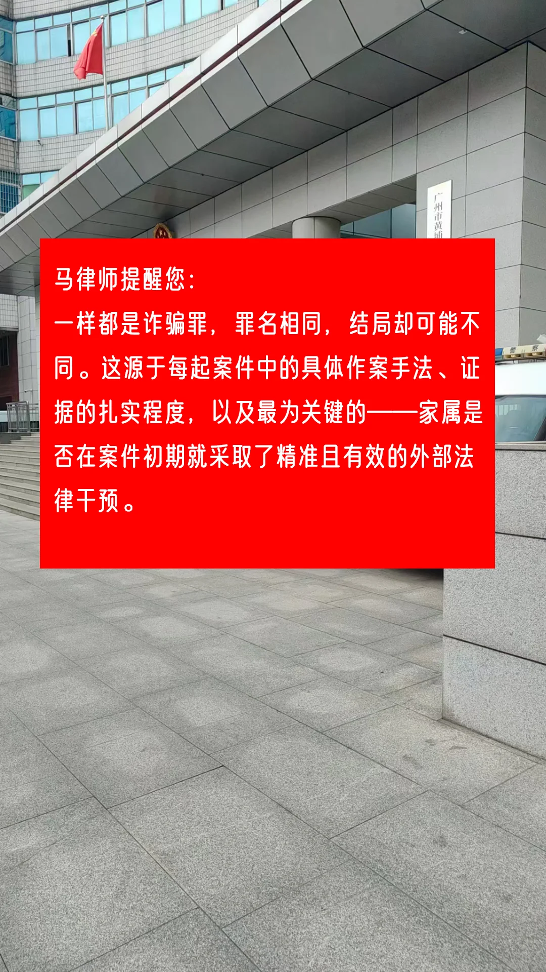 马律师提醒您： 一样都是诈骗罪，罪名相同，结局却可能不同。这源于每起案...