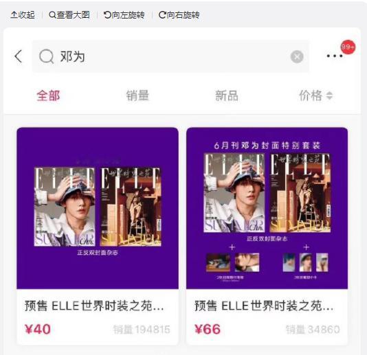 首本五大刊就创下2分钟破千万的销售奇迹！邓为的这份成绩单太亮眼了，不仅展现了强大