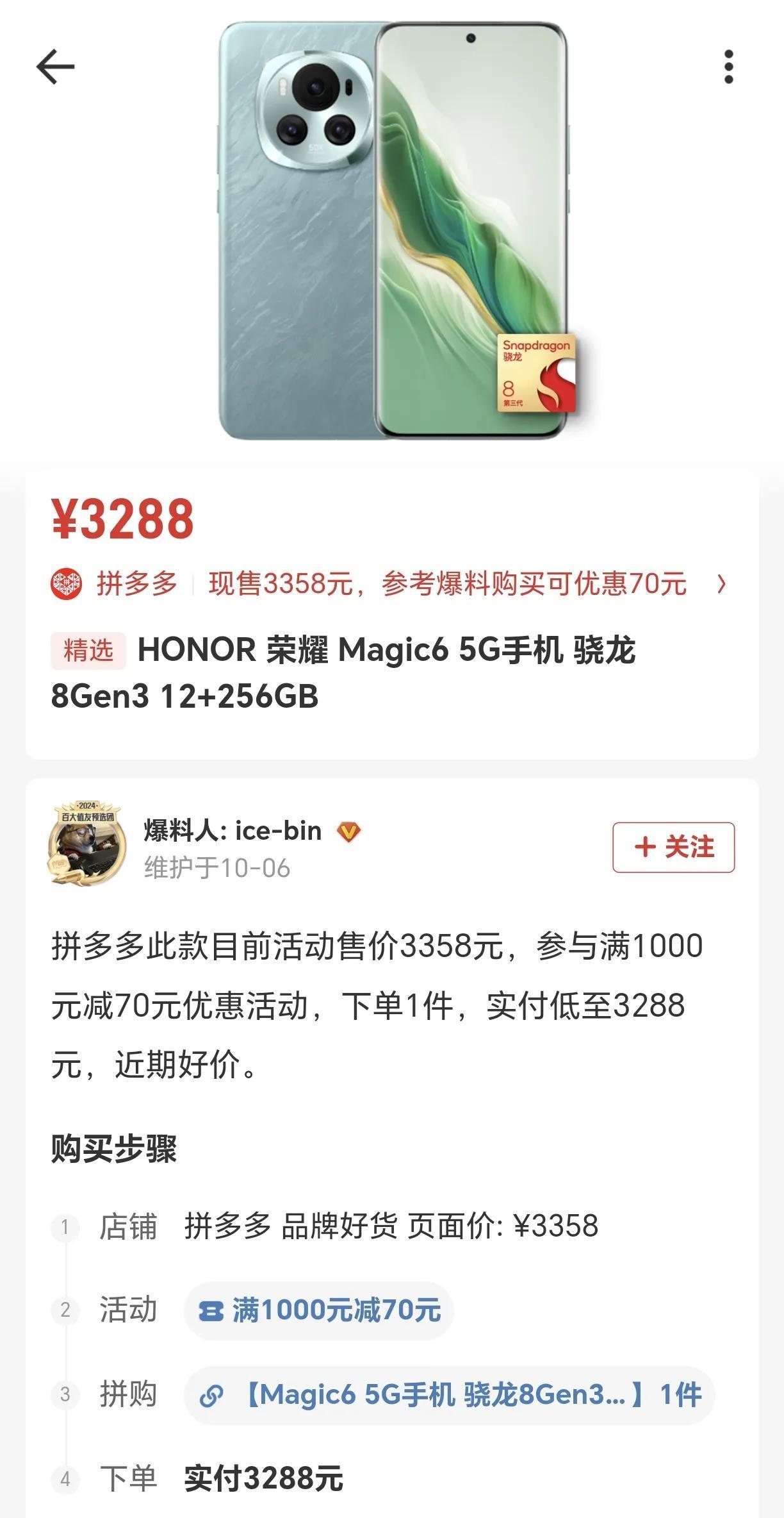荣耀狠起来真是一点道理都不讲，荣耀Magic6这么快就下探到3000出头了，首发