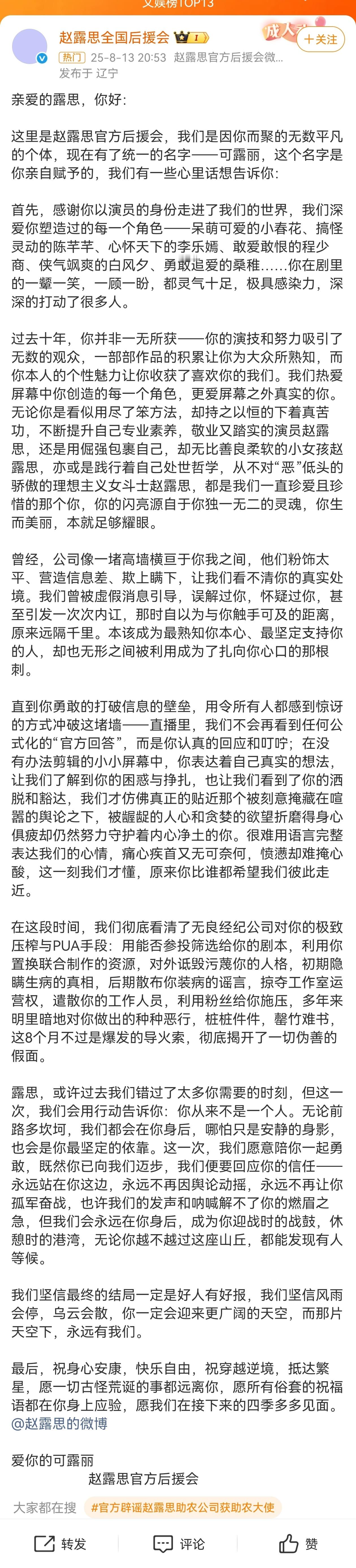 后援会的小作文发的挺有水平的，看完有感动到 ​​​