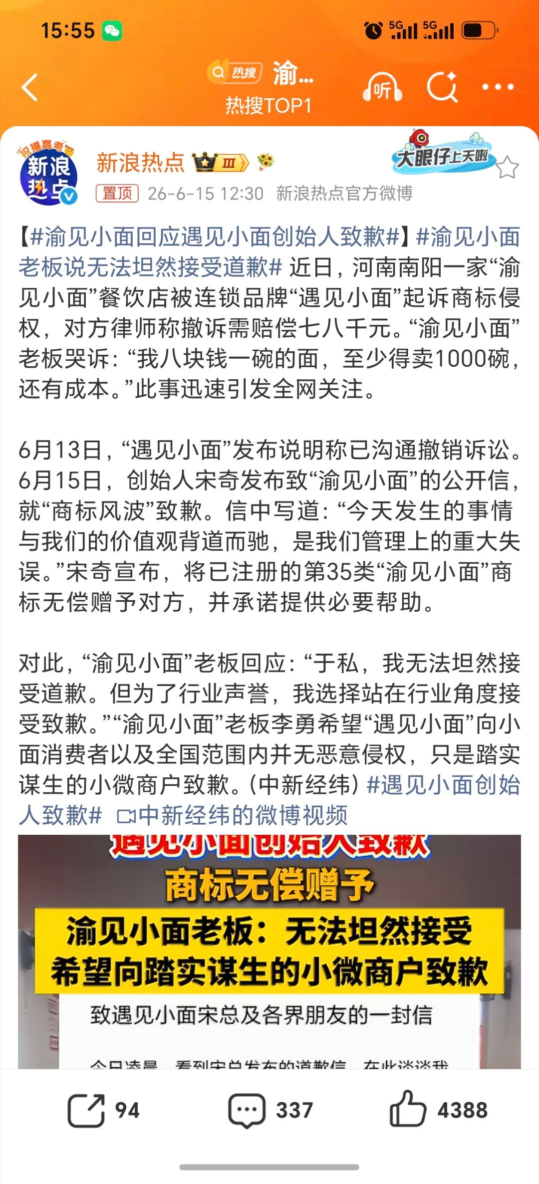 渝见小面老板说无法坦然接受道歉一碗小面的故事……哈，还有早上雷总过早吃武汉热干面