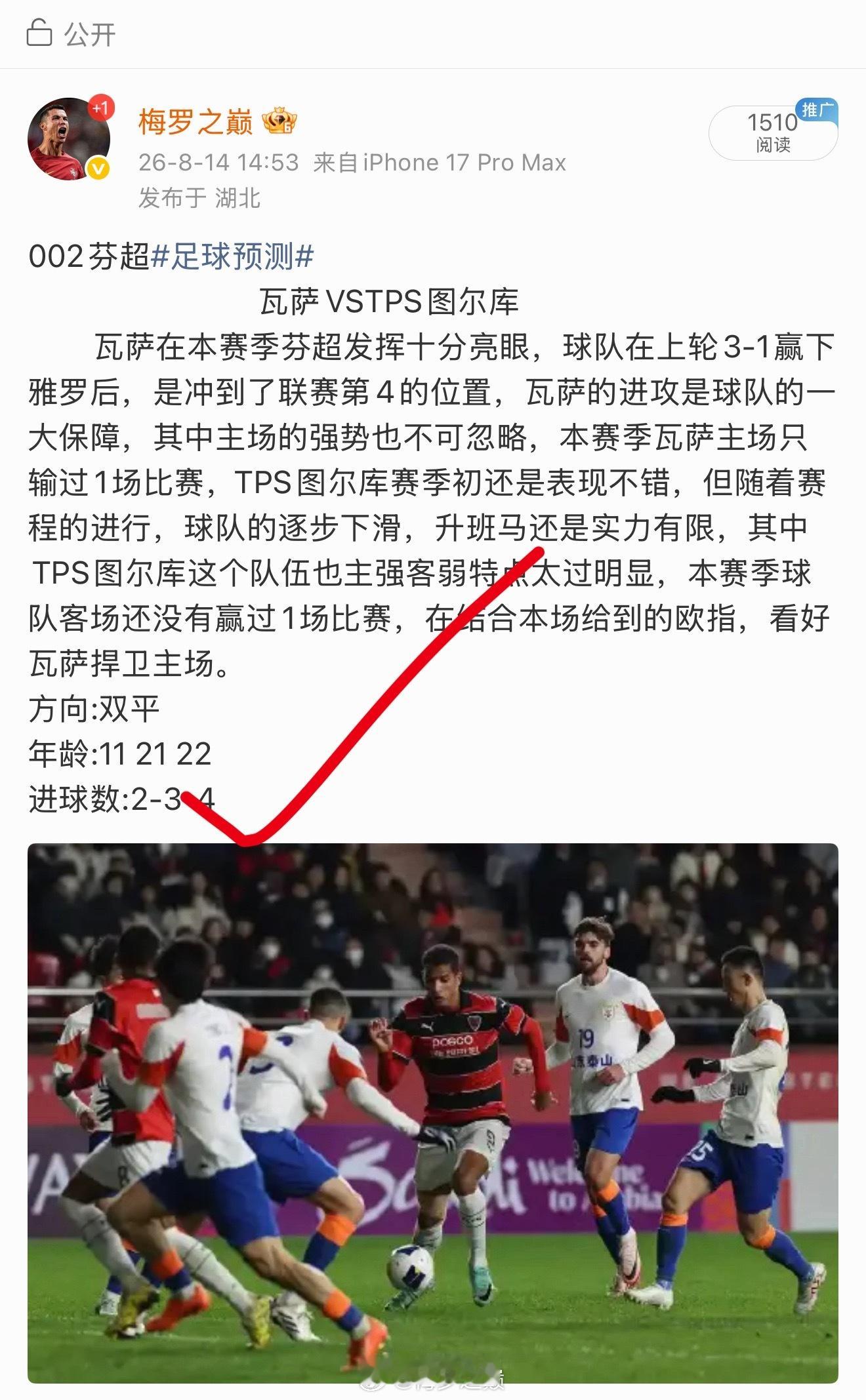 昨日公推反馈：进球数✅ 