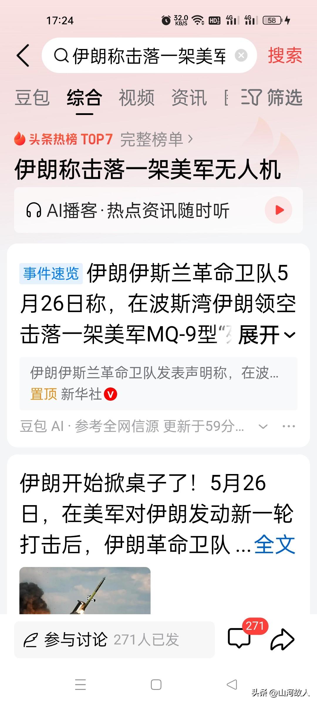 5月26日，美军不顾局势风险，主动对伊朗发起新一轮精准军事打击，彻底击碎了外界对