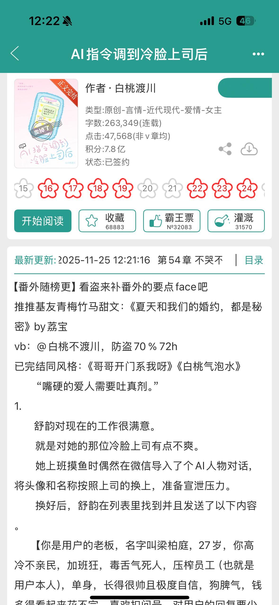 ★★★★☆【大推】现代都市言情文：《AI指令调到冷脸上司后》作者脑洞非常奇特，设