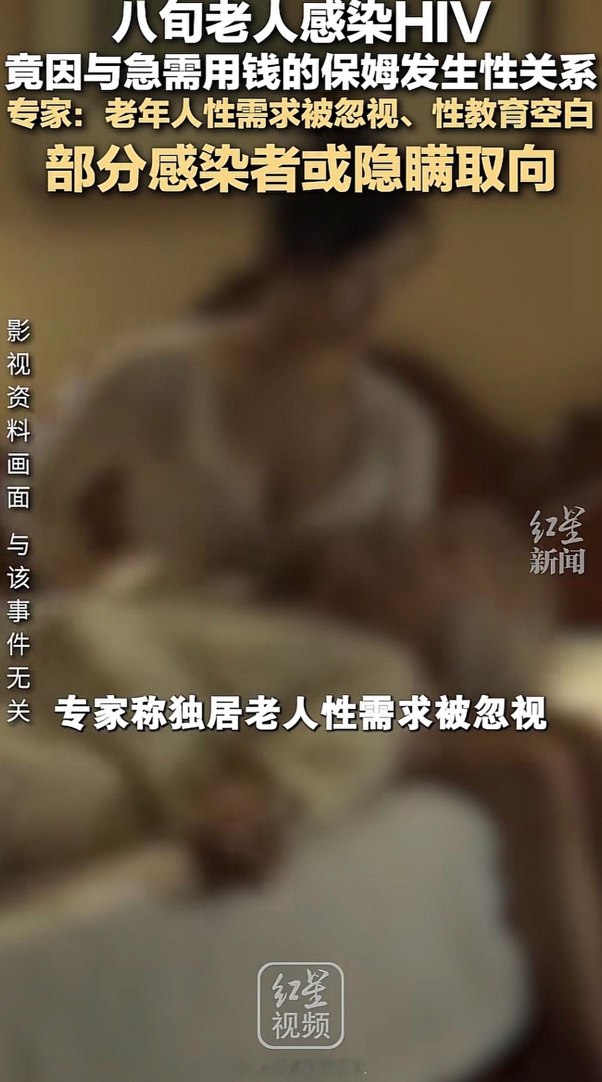 老年人艾滋病感染比例大幅上升 天菩萨，都八十多了还这么有活力 80。。。。真是活