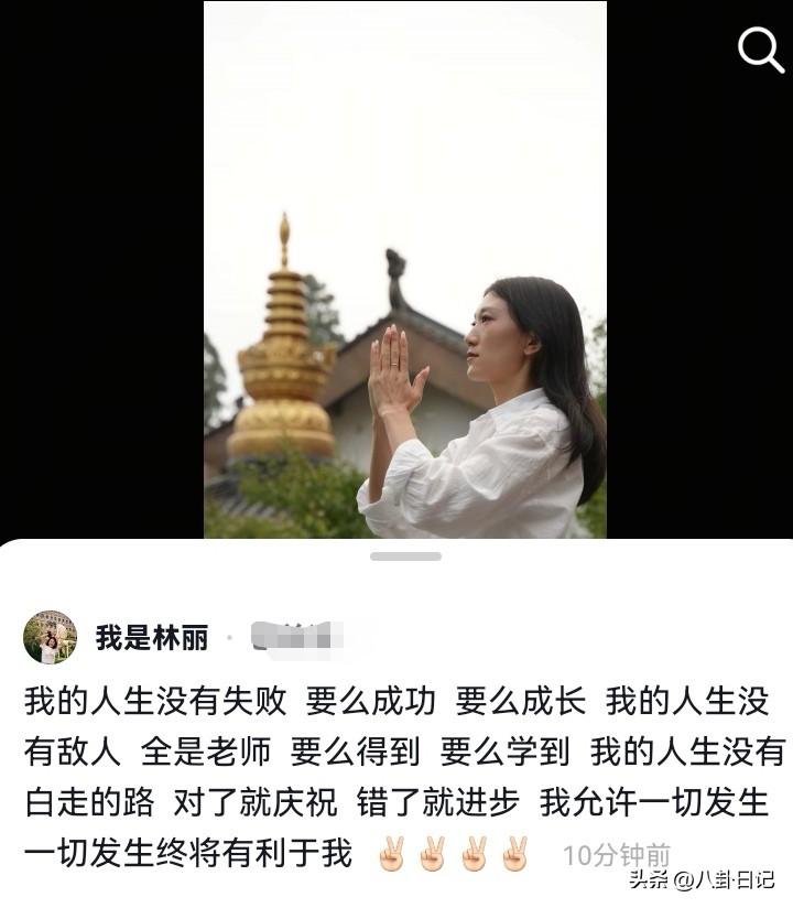 原来这才是林丽的心灵鸡汤

她说:“我的人生没有失败，要么成功，要么成长；我的人
