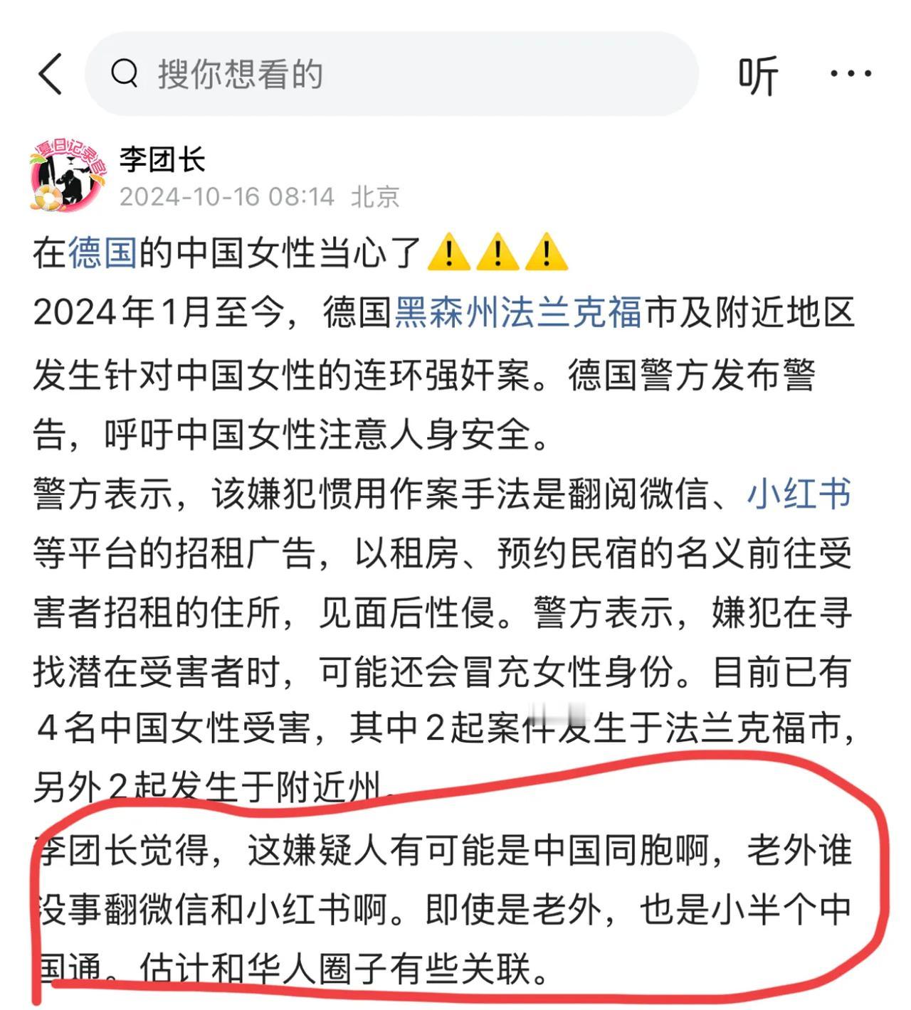 11月15日，德国警方和检方联合宣布，此前在法兰克福及周边发生的针对中国女性的连