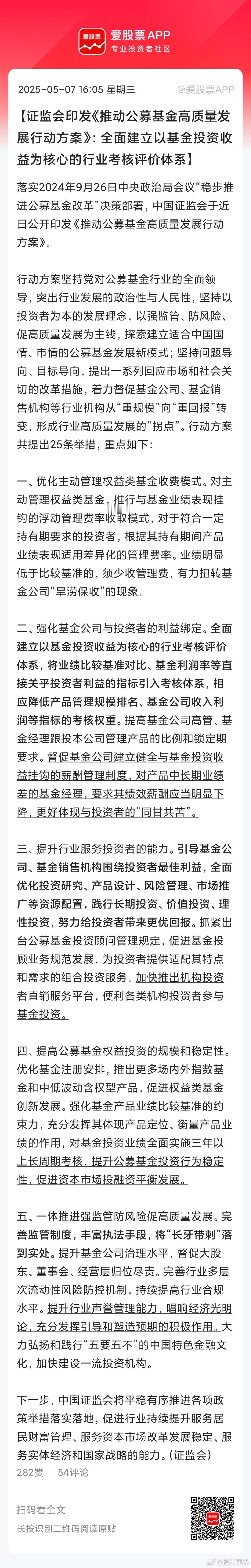公募基金改革终于落地了，村里发布了25条举措，最重要的是这三条：1、业绩差的必须