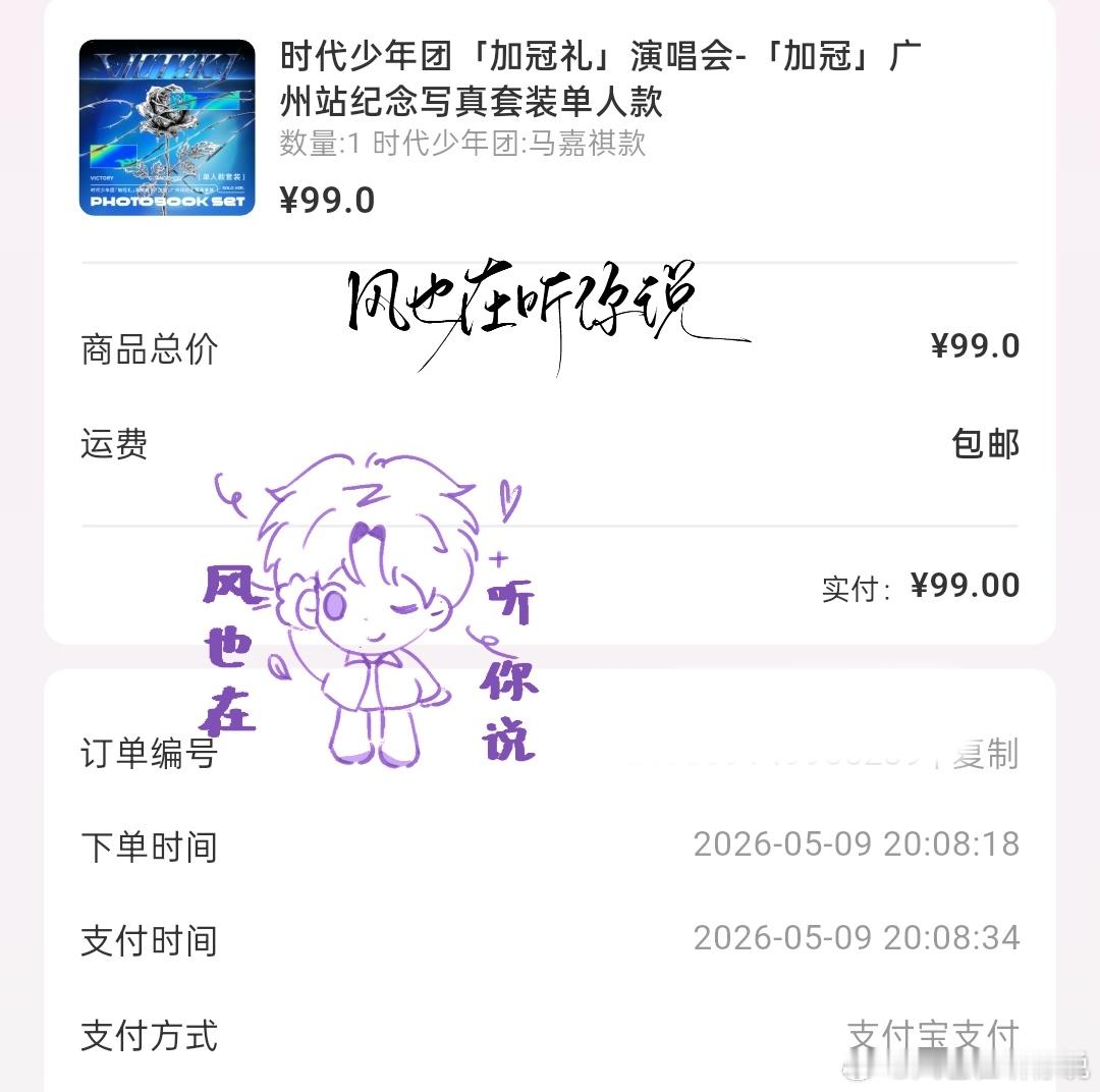 老子现在才买上