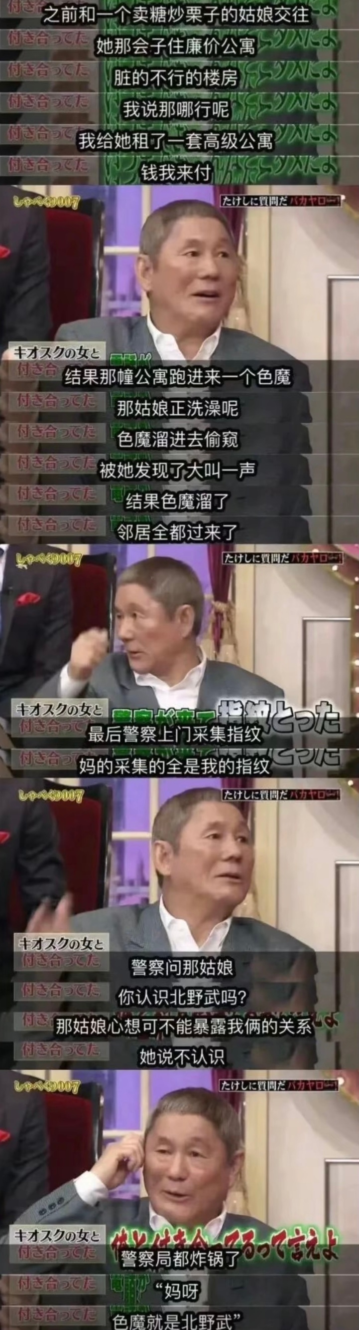 《色魔就是北野武》 ​​​