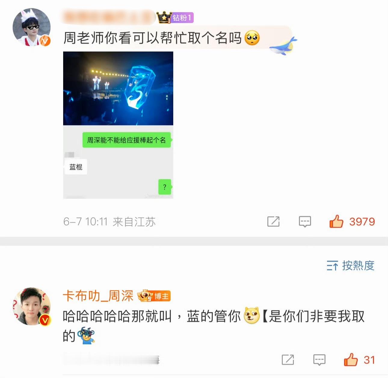 「藍的管你」兩周年🎤