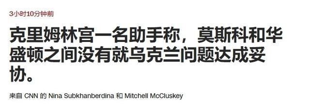美俄谈判5小时，零共识
乌克兰危机自2022年爆发以来，已造成数百万民众流离失所