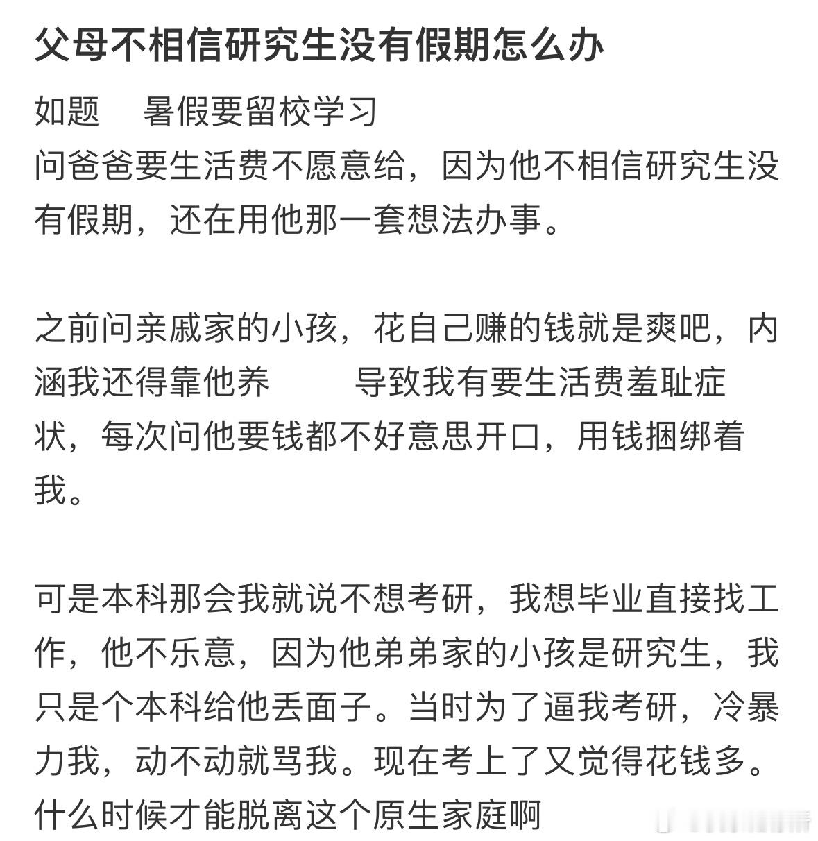 父母不相信研究生没有假期怎么办❓ ​​​