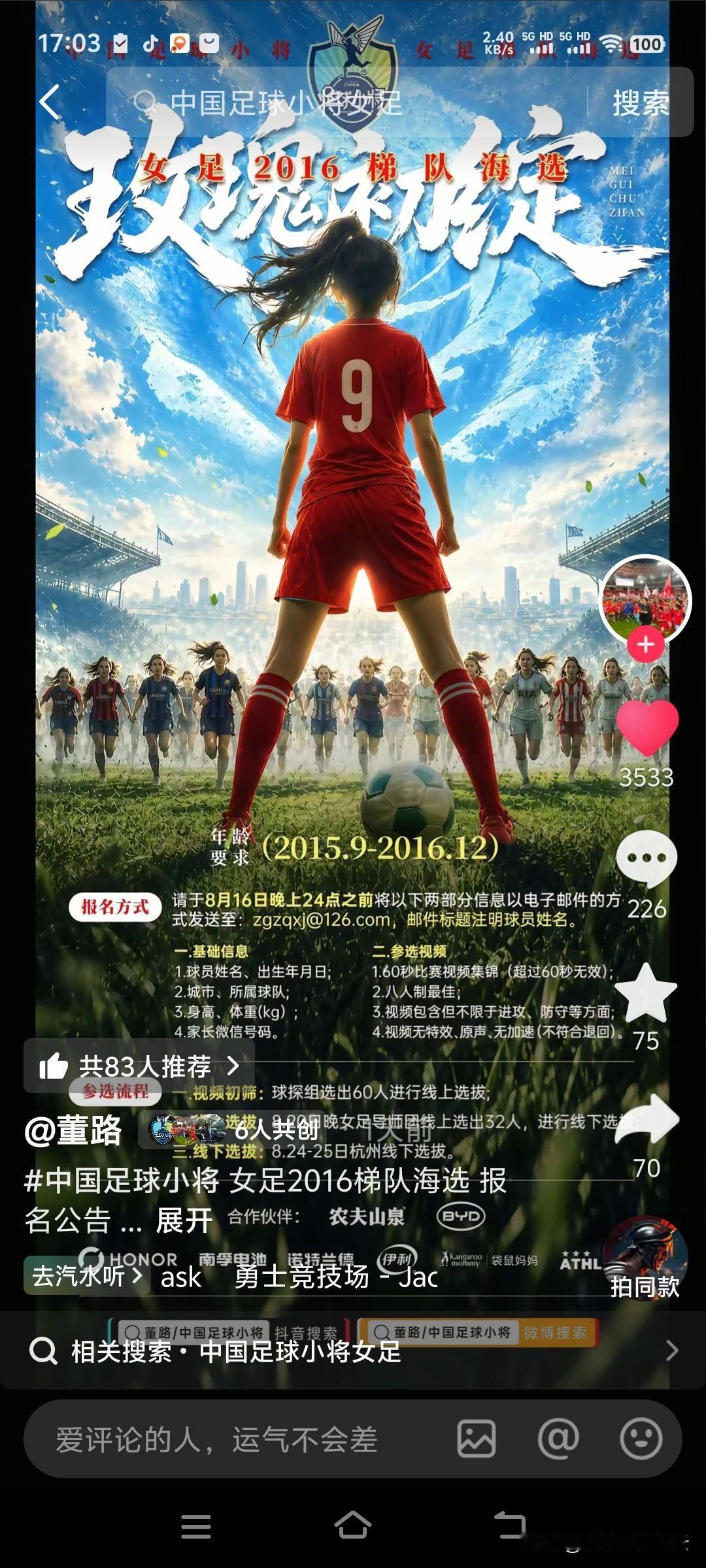 中国足球小将创始人董路，正式向外界宣布，已正式开启组建选拔中国女足小将。

中国