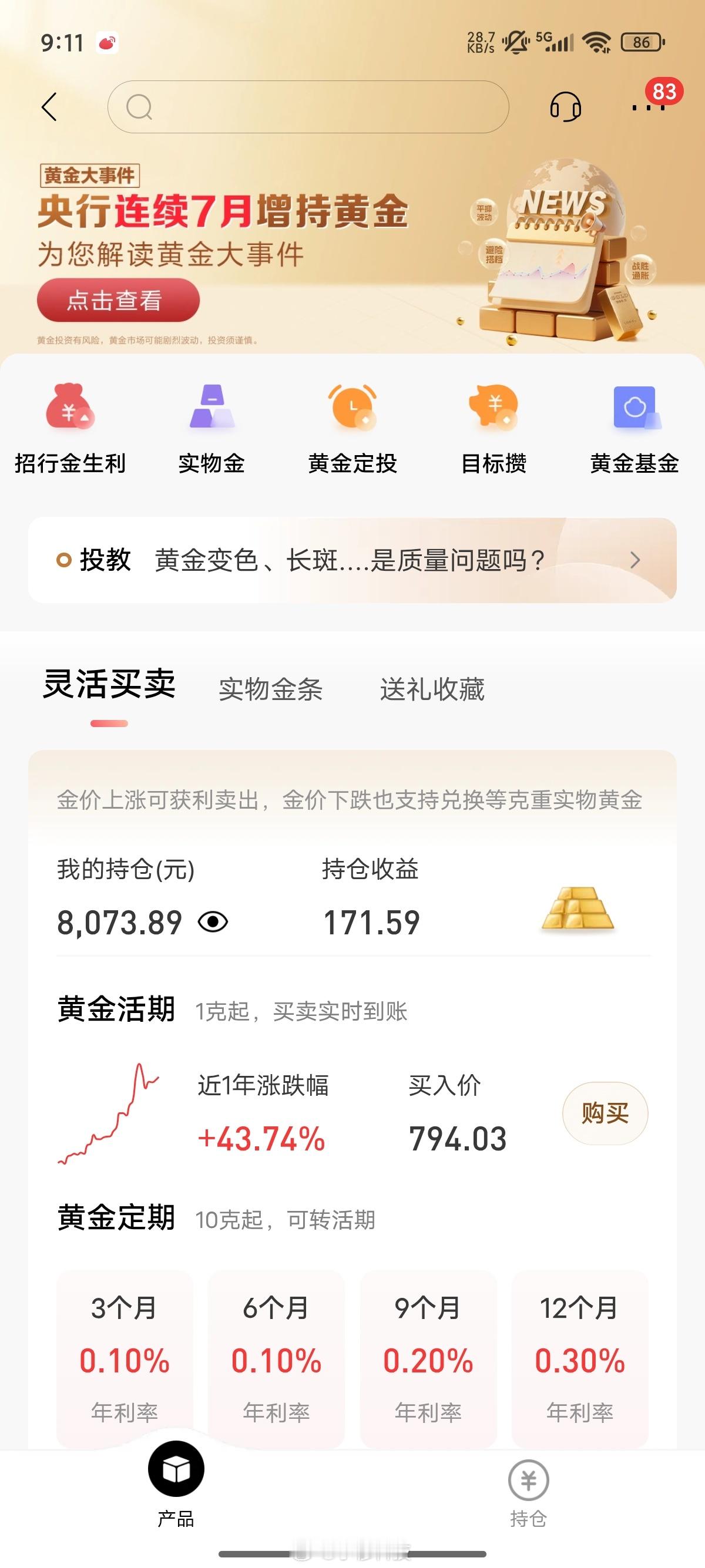 黄金咱就是说真是一点没有赚黄金钱的命，都快卖完了，它又大涨了[淡淡的] ​​​