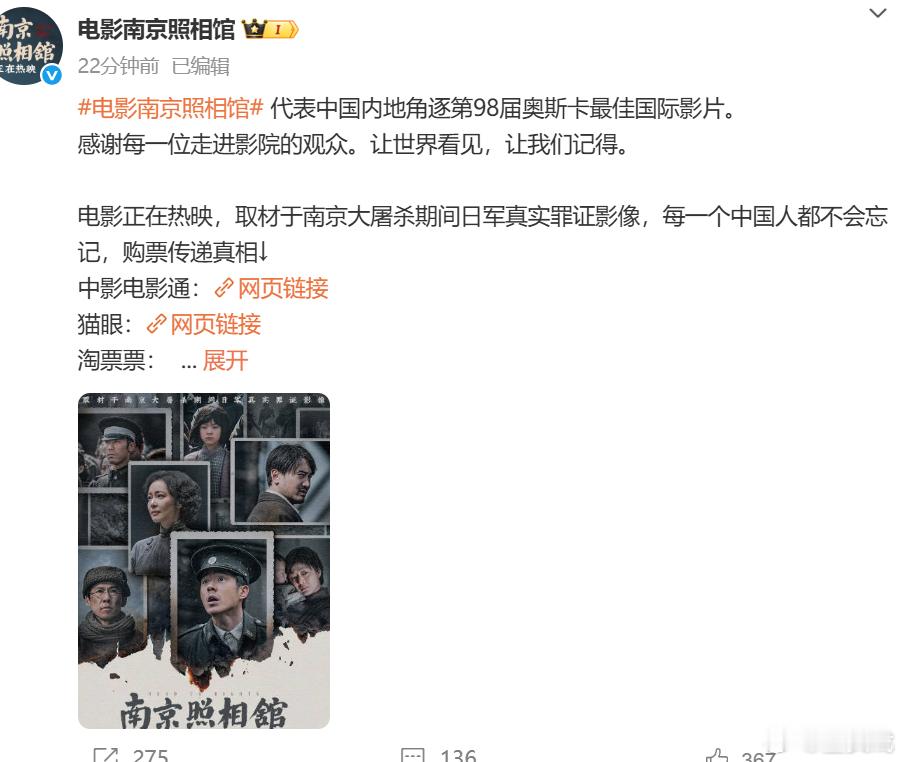 南京照相馆代表内地角逐奥斯卡 《南京照相馆》将代表中国内地角逐第98届奥斯卡最佳