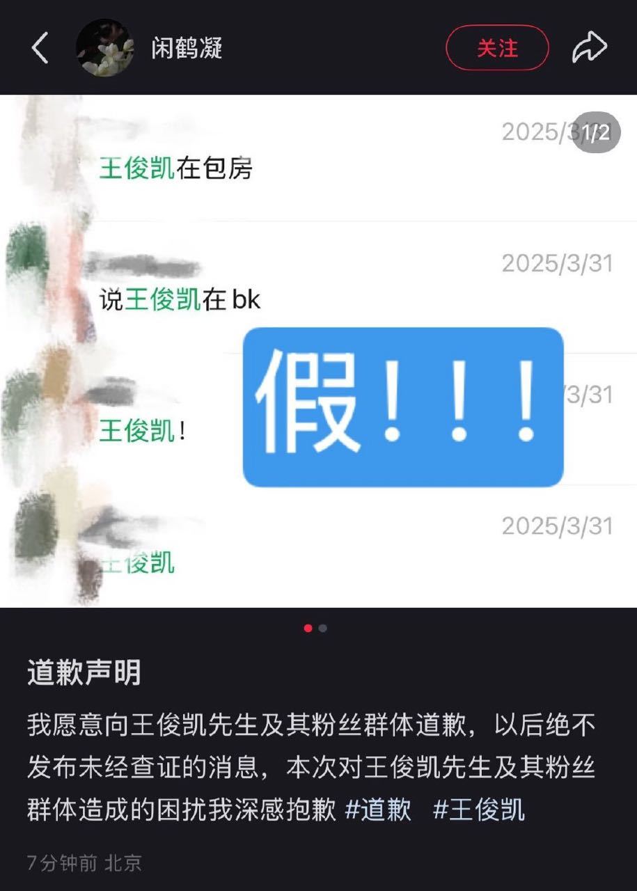 王俊凯方将取证追责 又道歉一个[允悲] ​​​