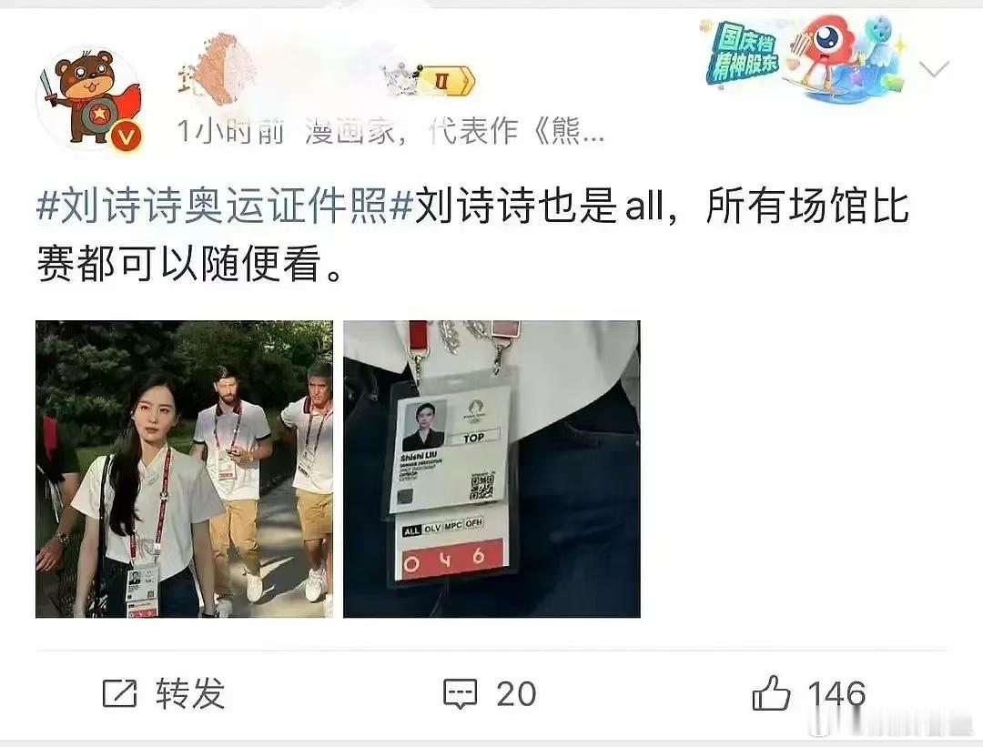 奥运会90年赞助商欧米茄邀请刘诗诗巴黎观赛。 ​​​