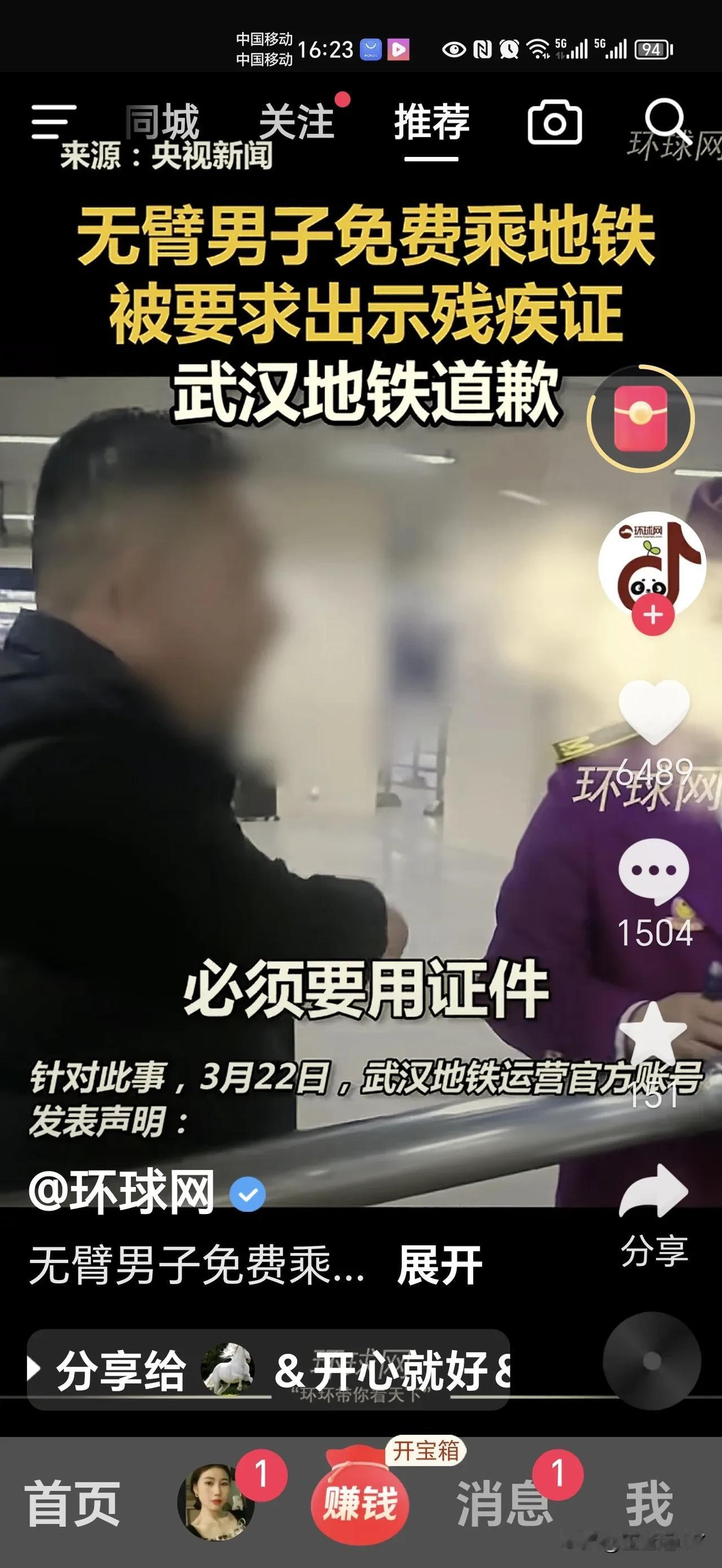 咄咄怪事！没有双臂了还要让证明自己是个残疾人，武汉地铁真牛🐂！
近日，一名没有