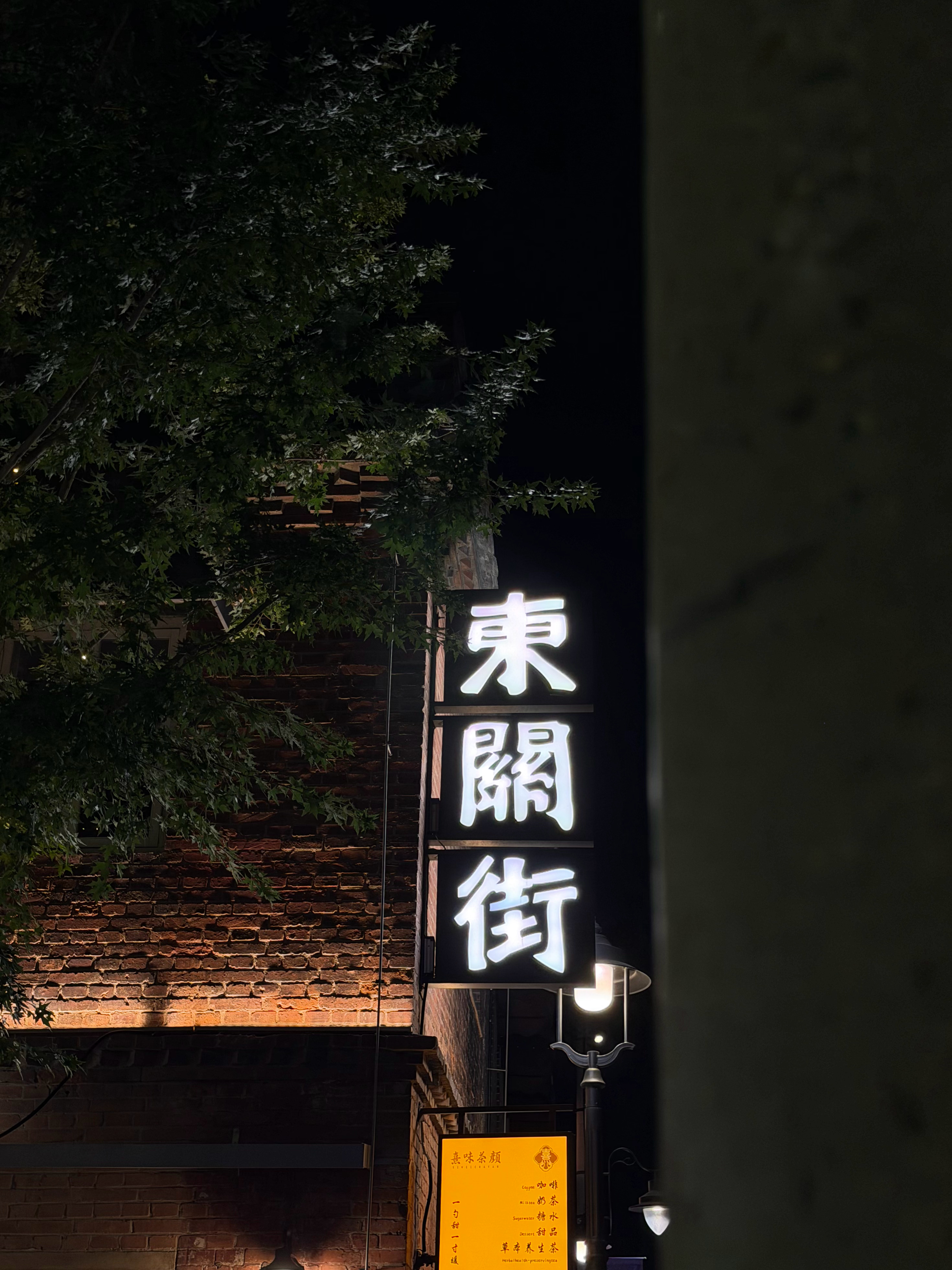 来大连city walk东关街 大连