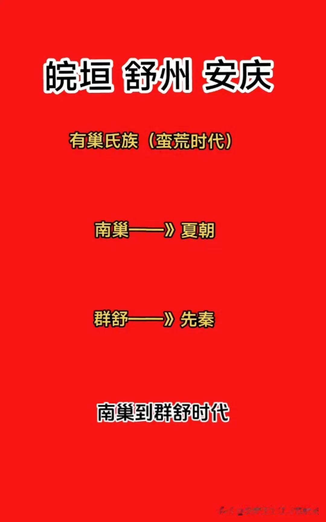 你问我安徽哪座城市的历史时间更为悠久长远？寿春是楚国后期 也就是先秦期，先秦时代