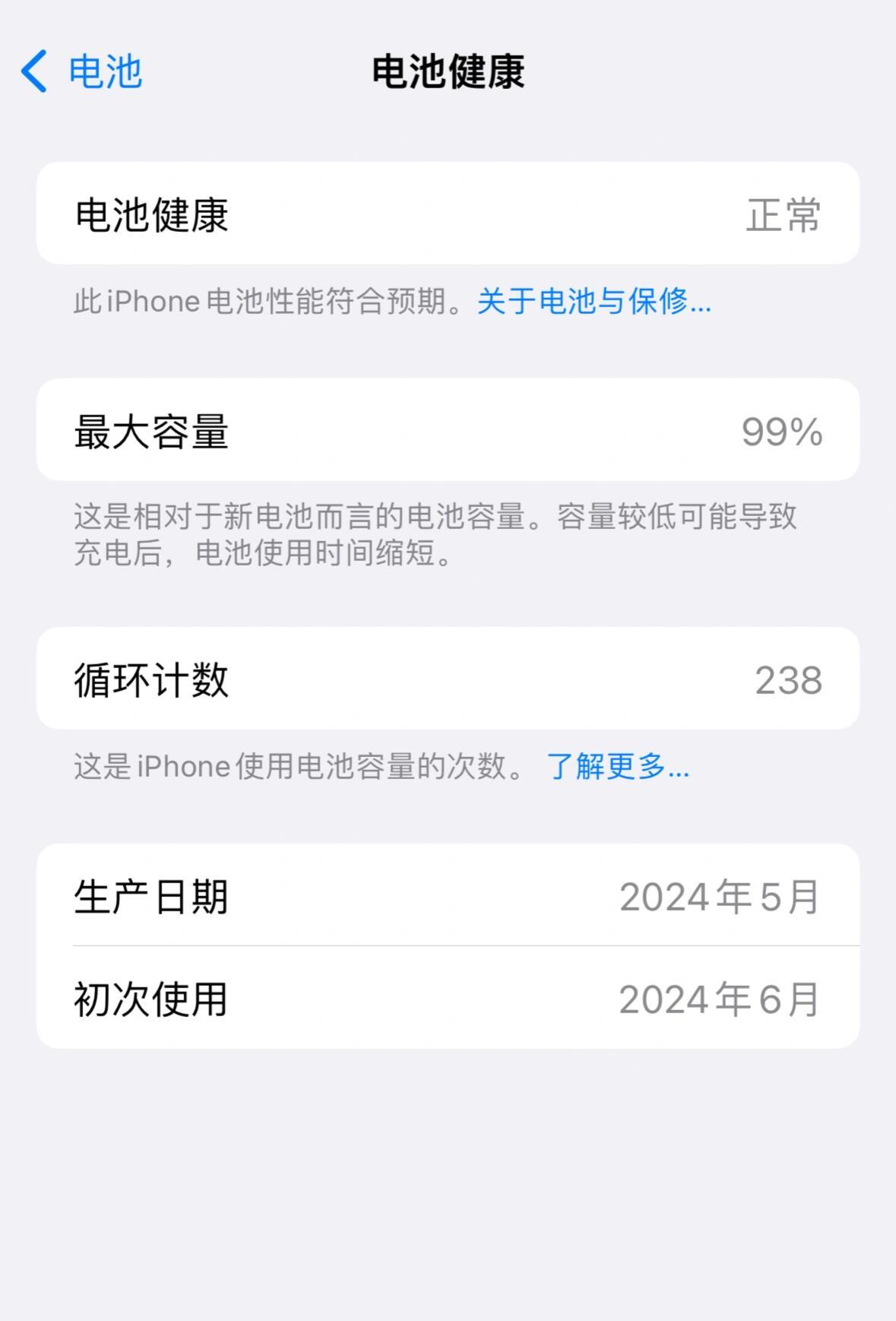 网友的iPhone循环充电238次，电池健康掉了1%。 